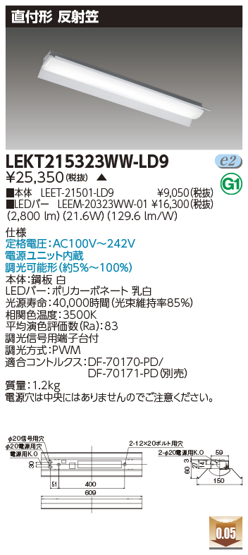 安心のメーカー保証【インボイス対応店】LEKT215323WW-LD9 『LEET-21501-LD9＋LEEM-20323WW-01』 東芝照明 ベースライト 一般形 LED の画像