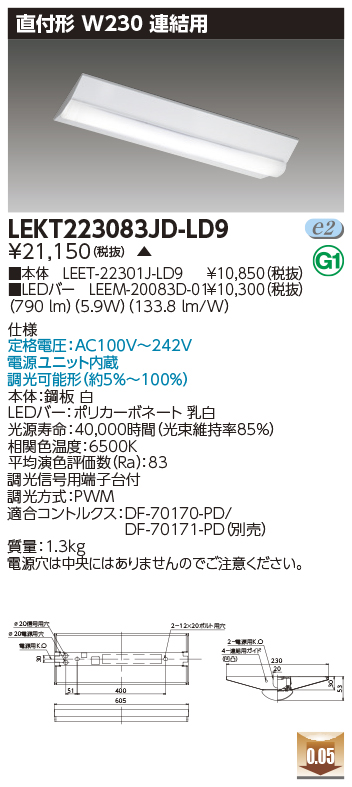 安心のメーカー保証【インボイス対応店】LEKT223083JD-LD9 『LEET-22301J-LD9＋LEEM-20083D-01』 東芝照明 ベースライト 一般形 LED の画像