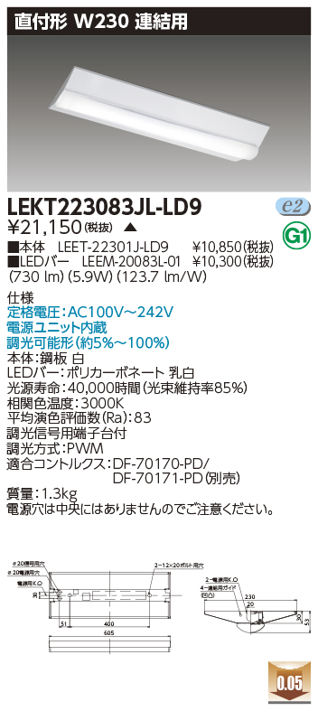 安心のメーカー保証【インボイス対応店】LEKT223083JL-LD9 『LEET-22301J-LD9＋LEEM-20083L-01』 東芝照明 ベースライト 一般形 LED の画像