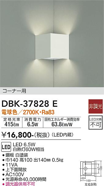 安心のメーカー保証【インボイス対応店】DBK37828E ダイコー ブラケット コーナー用 LED 大光電機の画像