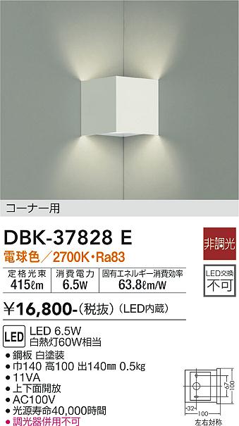 安心のメーカー保証【インボイス対応店】DBK-37828E ダイコー ブラケット コーナー用 LED の画像