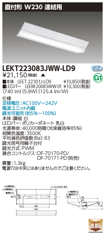 安心のメーカー保証【インボイス対応店】LEKT223083JWW-LD9 『LEET-22301J-LD9＋LEEM-20083WW-01』 東芝照明 ベースライト 一般形 LED  受注生産品 の画像