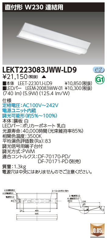 安心のメーカー保証【インボイス対応店】LEKT223083JWW-LD9 『LEET-22301J-LD9＋LEEM-20083WW-01』 東芝照明 ベースライト 一般形 LED の画像