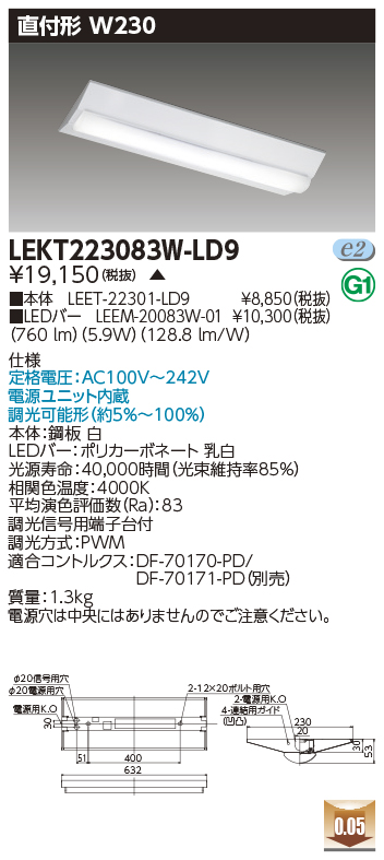 安心のメーカー保証【インボイス対応店】LEKT223083W-LD9 『LEET-22301-LD9＋LEEM-20083W-01』 東芝照明 ベースライト 一般形 LED の画像