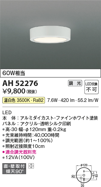 安心のメーカー保証【インボイス対応店】AH52276 コイズミ シーリングライト LED  Ｔ区分の画像