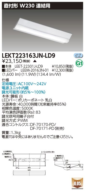安心のメーカー保証【インボイス対応店】LEKT223163JN-LD9 『LEET-22301J-LD9＋LEEM-20163N-01』 東芝照明 ベースライト 一般形 LED  受注生産品 の画像
