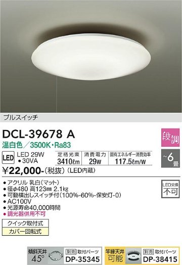 安心のメーカー保証【インボイス対応店】DCL-39678A ダイコー シーリングライト LED の画像