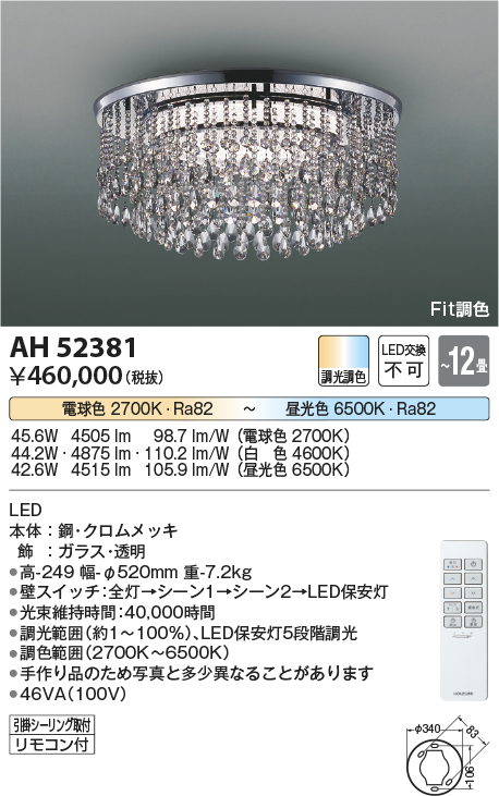 安心のメーカー保証【インボイス対応店】AH52381 コイズミ シャンデリア LED リモコン付  Ｔ区分の画像