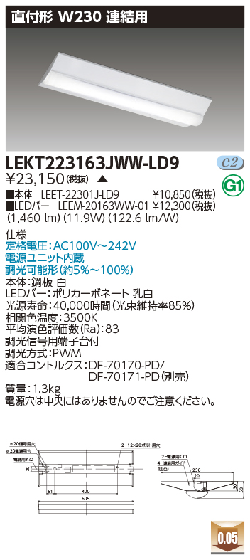 安心のメーカー保証【インボイス対応店】LEKT223163JWW-LD9 『LEET-22301J-LD9＋LEEM-20163WW-01』 東芝照明 ベースライト 一般形 LED の画像