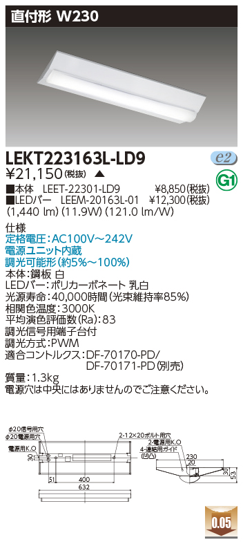 安心のメーカー保証【インボイス対応店】LEKT223163L-LD9 『LEET-22301-LD9＋LEEM-20163L-01』 東芝照明 ベースライト 一般形 LED  受注生産品 の画像