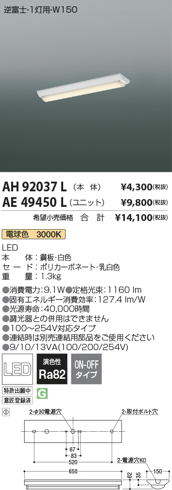 安心のメーカー保証【インボイス対応店】AH92037L コイズミ ベースライト 一般形 本体のみ LED ランプ別売 Ｔ区分画像