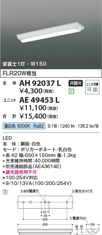 安心のメーカー保証【インボイス対応店】AH92037L コイズミ ベースライト 一般形 本体のみ LED ランプ別売 Ｔ区分の画像