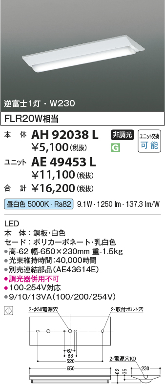 安心のメーカー保証【インボイス対応店】AH92038L コイズミ ベースライト 一般形 本体のみ LED ランプ別売 Ｔ区分の画像