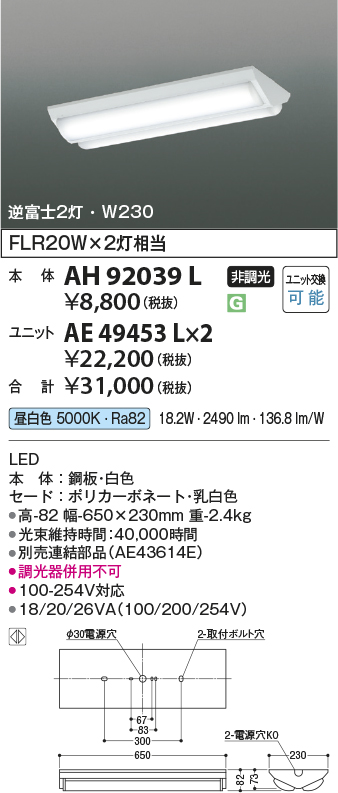 安心のメーカー保証【インボイス対応店】AH92039L コイズミ ベースライト 一般形 本体のみ LED ランプ別売 Ｔ区分の画像