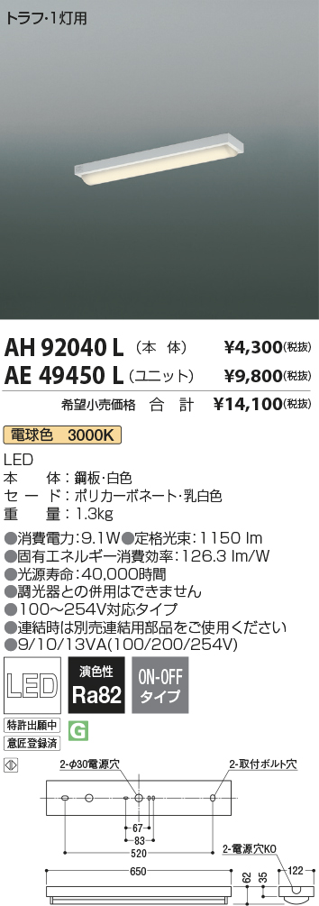 安心のメーカー保証【インボイス対応店】AH92040L コイズミ ベースライト 一般形 本体のみ LED ランプ別売 Ｔ区分の画像