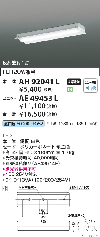 安心のメーカー保証【インボイス対応店】AH92041L コイズミ ベースライト 一般形 本体のみ LED ランプ別売 Ｔ区分の画像