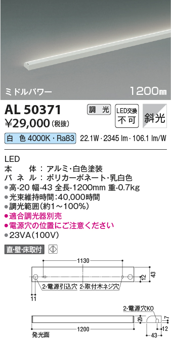 安心のメーカー保証【インボイス対応店】AL50371 コイズミ ベースライト 間接照明 LED  Ｔ区分の画像