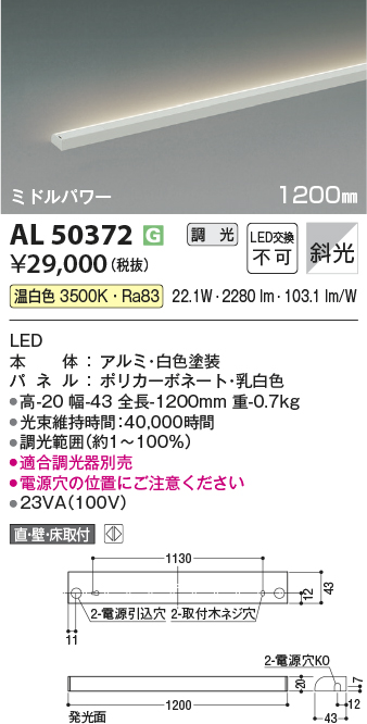 安心のメーカー保証【インボイス対応店】AL50372 コイズミ ベースライト 間接照明 LED  Ｔ区分の画像