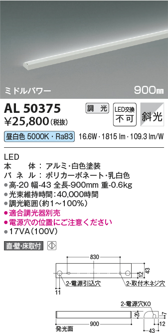 安心のメーカー保証【インボイス対応店】AL50375 コイズミ ベースライト 間接照明 LED  Ｔ区分の画像