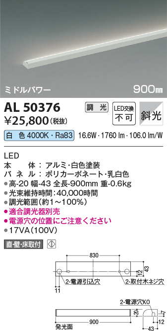 安心のメーカー保証【インボイス対応店】AL50376 コイズミ ベースライト 間接照明 LED  Ｔ区分の画像