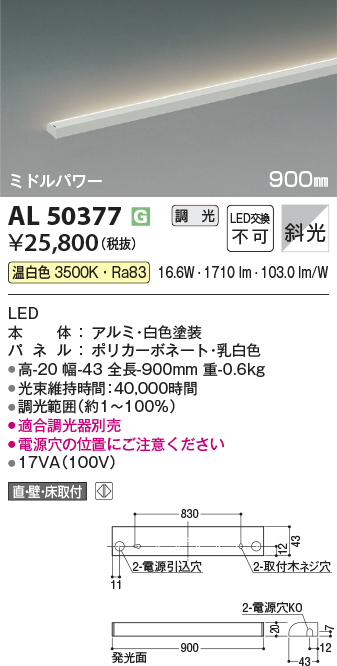 安心のメーカー保証【インボイス対応店】AL50377 コイズミ ベースライト 間接照明 LED  Ｔ区分の画像