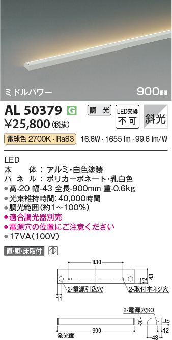 安心のメーカー保証【インボイス対応店】AL50379 コイズミ ベースライト 間接照明 LED  Ｔ区分の画像