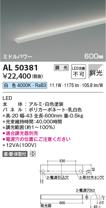 安心のメーカー保証【インボイス対応店】AL50381 コイズミ ベースライト 間接照明 LED  Ｔ区分の画像