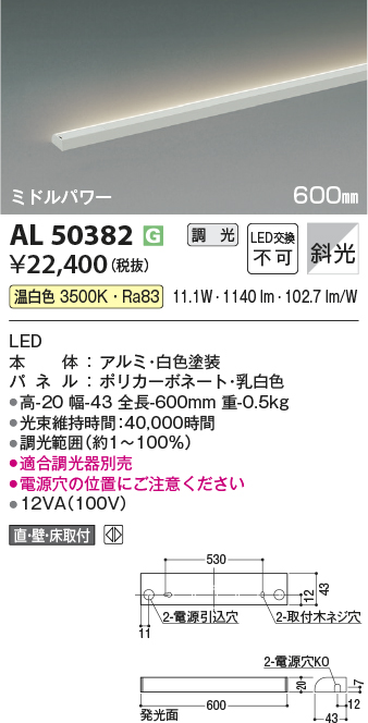 安心のメーカー保証【インボイス対応店】AL50382 コイズミ ベースライト 間接照明 LED  Ｔ区分の画像