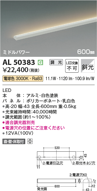 安心のメーカー保証【インボイス対応店】AL50383 コイズミ ベースライト 間接照明 LED  Ｔ区分の画像