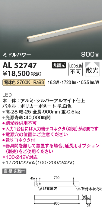 安心のメーカー保証【インボイス対応店】AL52747 （入力コネクタ別売） コイズミ ベースライト 間接照明 LED  Ｔ区分の画像