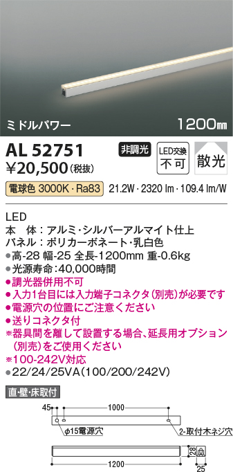 安心のメーカー保証【インボイス対応店】AL52751 （入力コネクタ別売） コイズミ ベースライト 間接照明 LED  Ｔ区分の画像