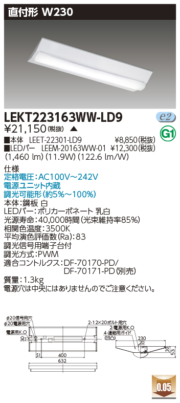 安心のメーカー保証【インボイス対応店】LEKT223163WW-LD9 『LEET-22301-LD9＋LEEM-20163WW-01』 東芝照明 ベースライト 一般形 LED の画像