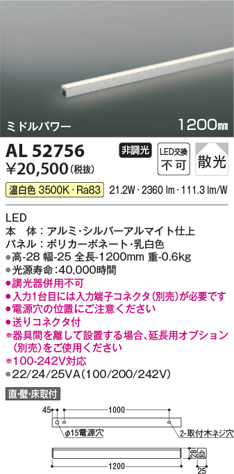 安心のメーカー保証【インボイス対応店】AL52756 （入力コネクタ別売） コイズミ ベースライト 間接照明 LED  Ｔ区分の画像