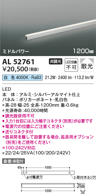 安心のメーカー保証【インボイス対応店】AL52761 （入力コネクタ別売） コイズミ ベースライト 間接照明 LED  Ｔ区分の画像