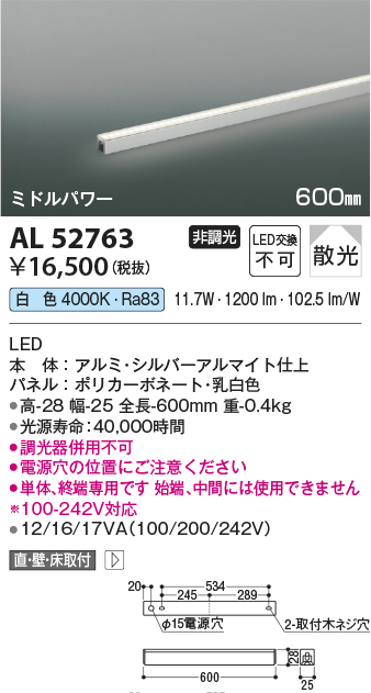 安心のメーカー保証【インボイス対応店】AL52763 コイズミ ベースライト 間接照明 LED  Ｔ区分の画像