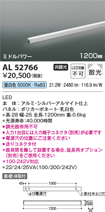 安心のメーカー保証【インボイス対応店】AL52766 （入力コネクタ別売） コイズミ ベースライト 間接照明 LED  Ｔ区分の画像