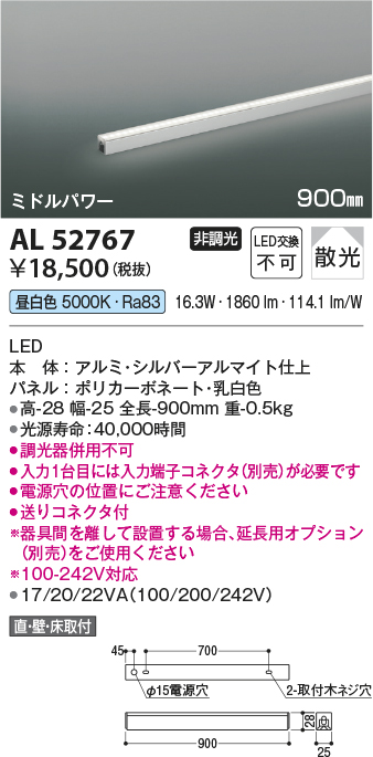 安心のメーカー保証【インボイス対応店】AL52767 （入力コネクタ別売） コイズミ ベースライト 間接照明 LED  Ｔ区分の画像