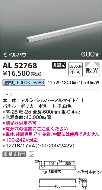 安心のメーカー保証【インボイス対応店】AL52768 コイズミ ベースライト 間接照明 LED  Ｔ区分の画像