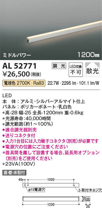 安心のメーカー保証【インボイス対応店】AL52771 （入力コネクタ別売） コイズミ ベースライト 間接照明 LED  Ｔ区分の画像