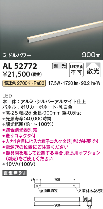 安心のメーカー保証【インボイス対応店】AL52772 （入力コネクタ別売） コイズミ ベースライト 間接照明 LED  Ｔ区分の画像