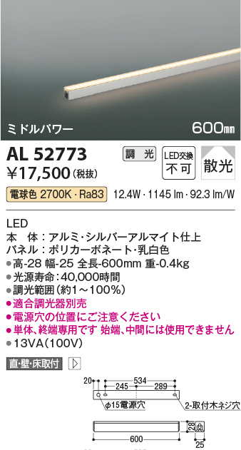 安心のメーカー保証【インボイス対応店】AL52773 コイズミ ベースライト 間接照明 LED  Ｔ区分の画像