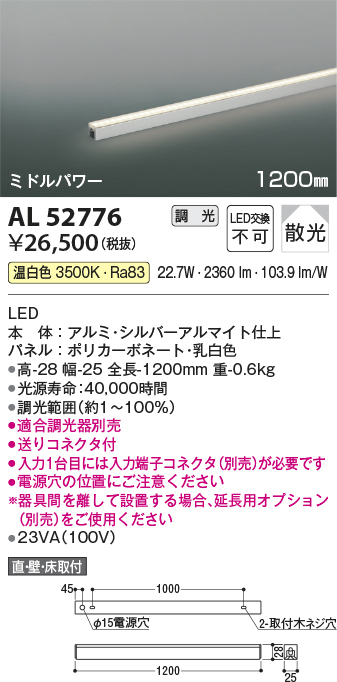 安心のメーカー保証【インボイス対応店】AL52776 （入力コネクタ別売） コイズミ ベースライト 間接照明 LED  Ｔ区分の画像