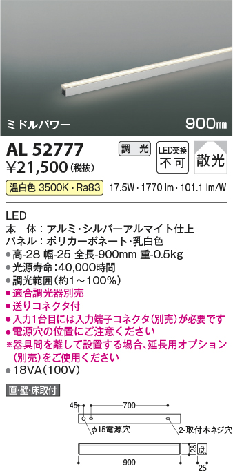 安心のメーカー保証【インボイス対応店】AL52777 （入力コネクタ別売） コイズミ ベースライト 間接照明 LED  Ｔ区分の画像