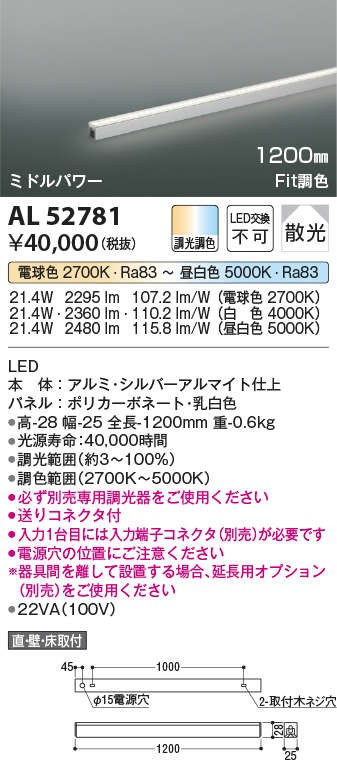 安心のメーカー保証【インボイス対応店】AL52781 （専用調光器・入力コネクタ別売） コイズミ ベースライト 間接照明 LED  Ｔ区分の画像