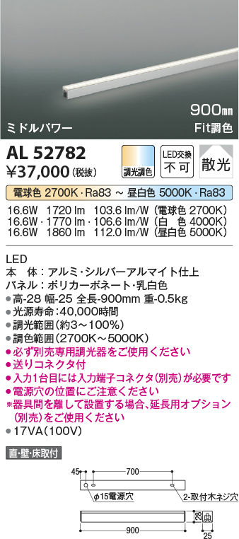 安心のメーカー保証【インボイス対応店】AL52782 （専用調光器・入力コネクタ別売） コイズミ ベースライト 間接照明 LED  Ｔ区分の画像