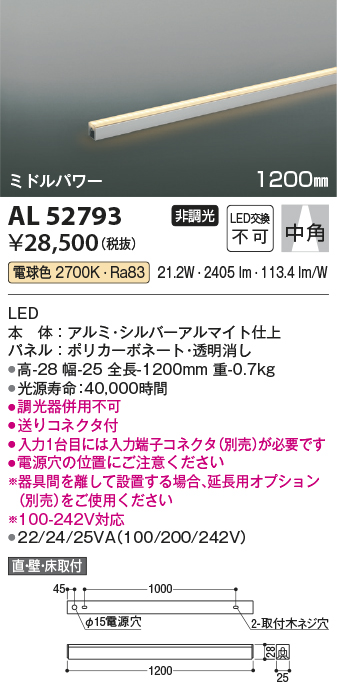 安心のメーカー保証【インボイス対応店】AL52793 （入力コネクタ別売） コイズミ ベースライト 間接照明 LED  Ｔ区分の画像