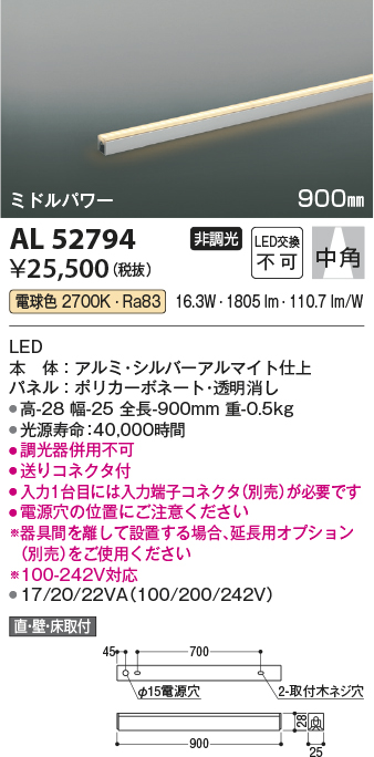 安心のメーカー保証【インボイス対応店】AL52794 （入力コネクタ別売） コイズミ ベースライト 間接照明 LED  Ｔ区分の画像