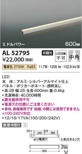 安心のメーカー保証【インボイス対応店】AL52795 コイズミ ベースライト 間接照明 LED  Ｔ区分の画像