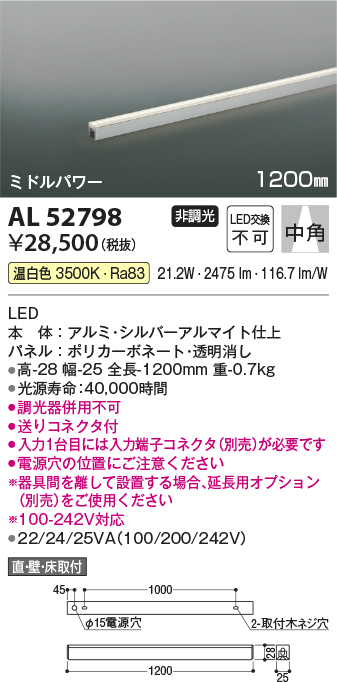 安心のメーカー保証【インボイス対応店】AL52798 （入力コネクタ別売） コイズミ ベースライト 間接照明 LED  Ｔ区分の画像