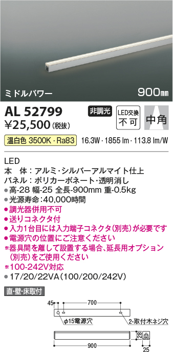 安心のメーカー保証【インボイス対応店】AL52799 （入力コネクタ別売） コイズミ ベースライト 間接照明 LED  Ｔ区分の画像